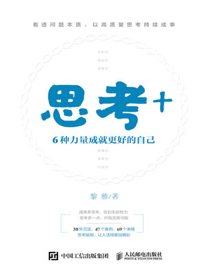 cover image of 思考+